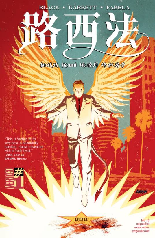 路西法(DC漫画作品)