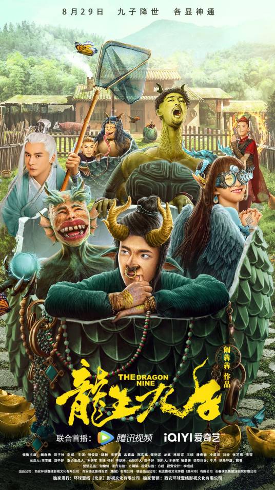 龙生九子(2022年阚犇犇执导电影)
