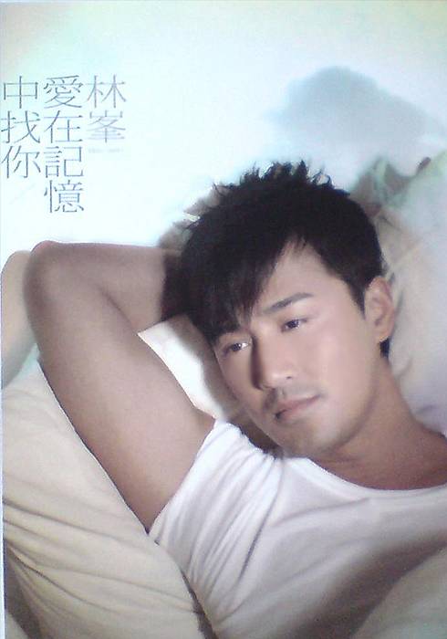 爱在记忆中找你(林峯首张专辑)