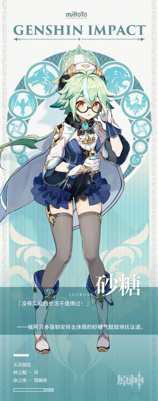 砂糖（游戏《原神》及其衍生作品中的角色）