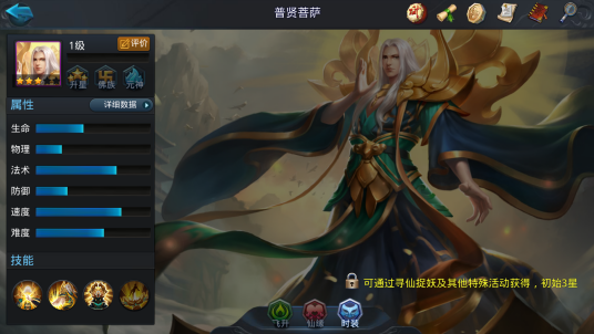 普贤菩萨(《乱斗西游2》的一名法师类英雄)