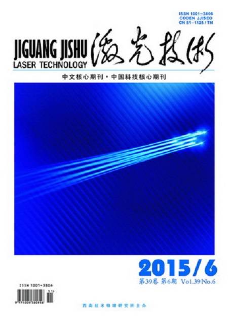 激光技术(西南技术物理研究所主办的学术性期刊)