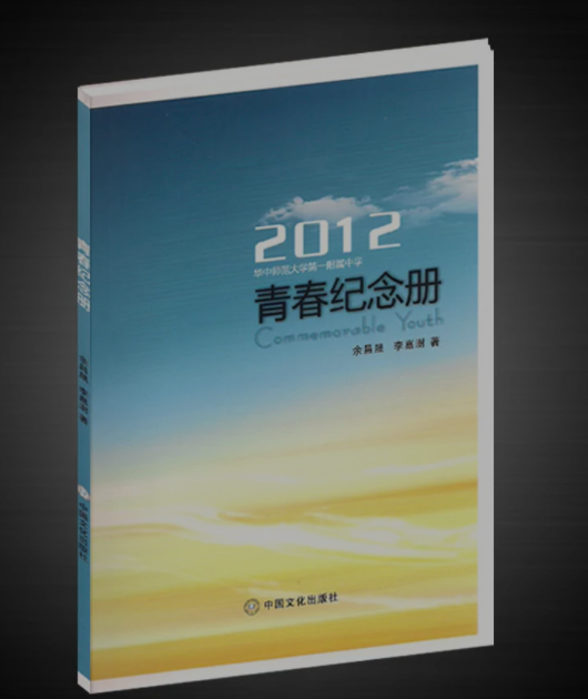 青春纪念册(2012年中国文化出版社出版的图书)