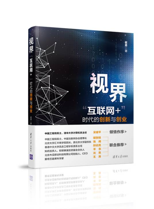 视界(2016年清华大学出版社出版的图书)
