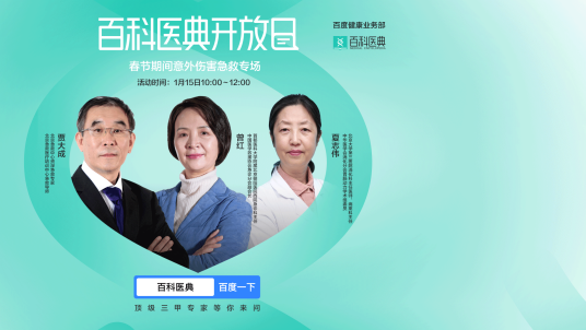 百科医典开放日