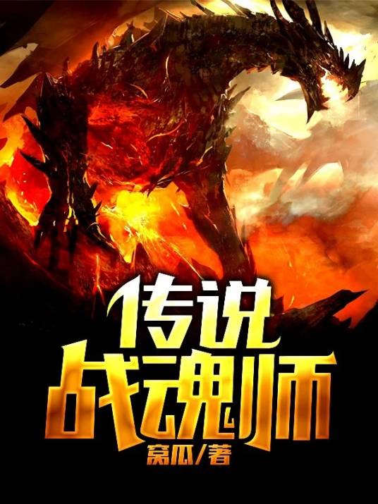 传说战魂师
