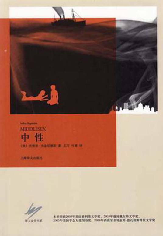 中性(2008年上海译文出版社出版的图书)