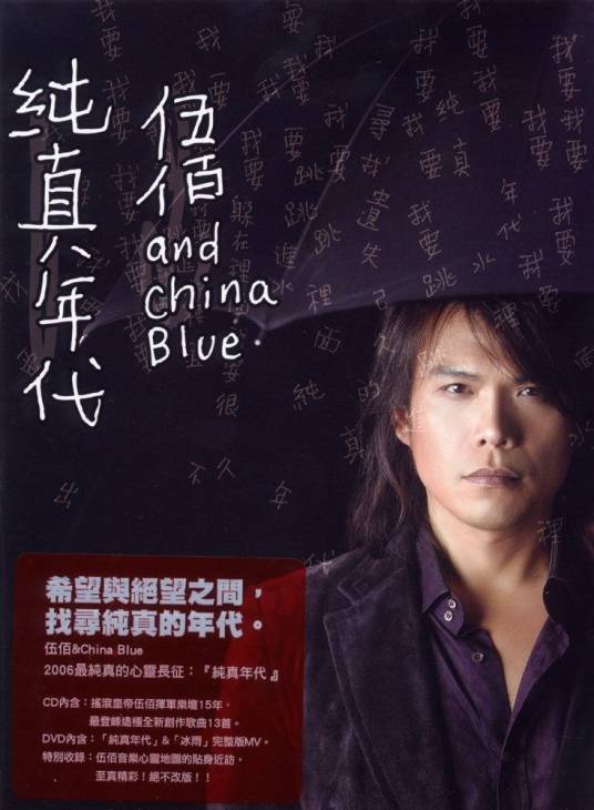 一千万个理由(伍佰AndChinaBlue演唱歌曲)