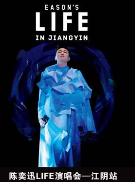 2014陈奕迅江阴演唱会