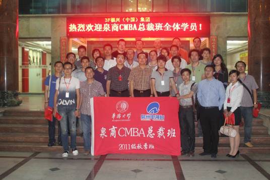 福兴（中国）集团