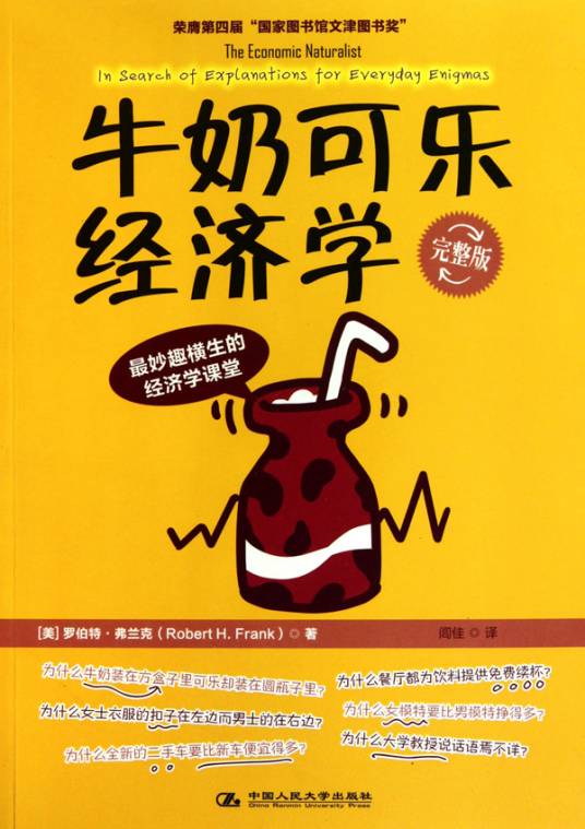 牛奶可乐经济学（完整版）