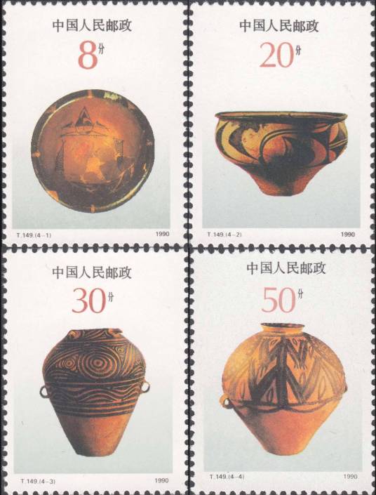 彩陶(1990年发行的特种邮票)