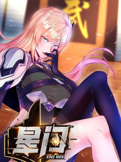 星门(老鹰吃小鸡原著小说改编漫画)