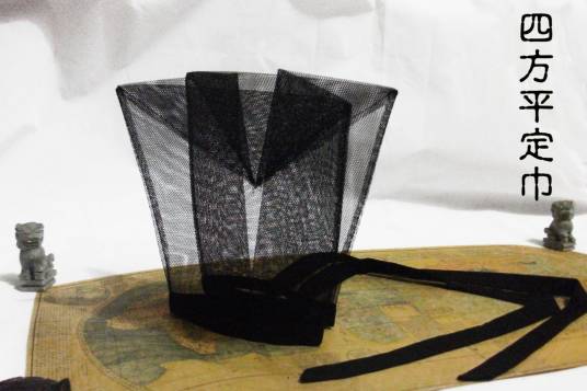 四方平定巾