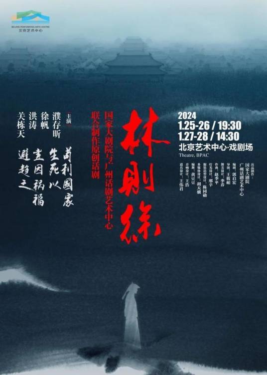 林则徐（2019年王筱頔执导的话剧）