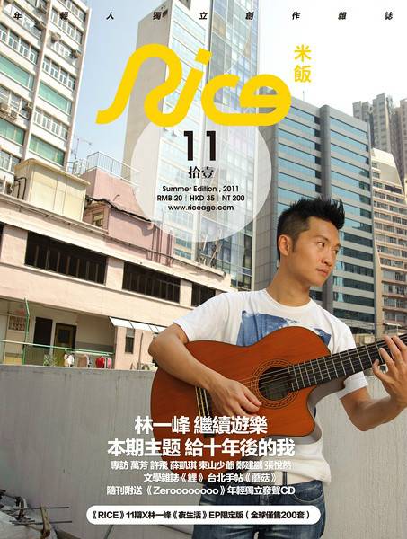 rice（独立杂志）