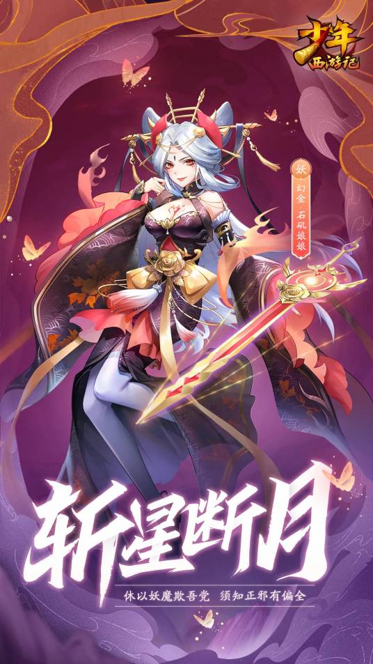 石矶娘娘(手游《少年西游记》中的角色)