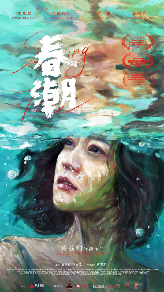 春潮(2019年杨荔钠导演电影)