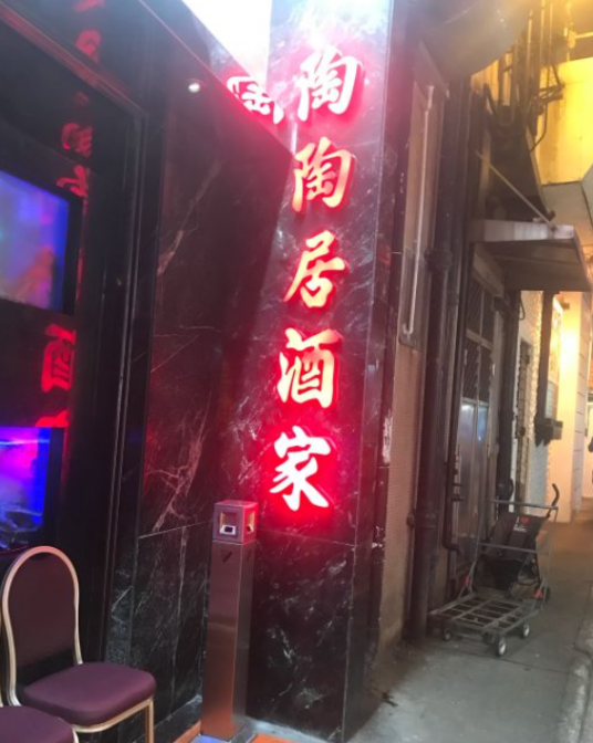 陶陶居海鲜火锅酒家