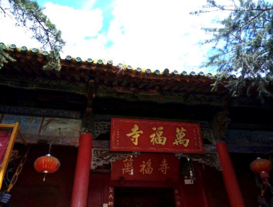 万福寺（云南宜良寺庙名）