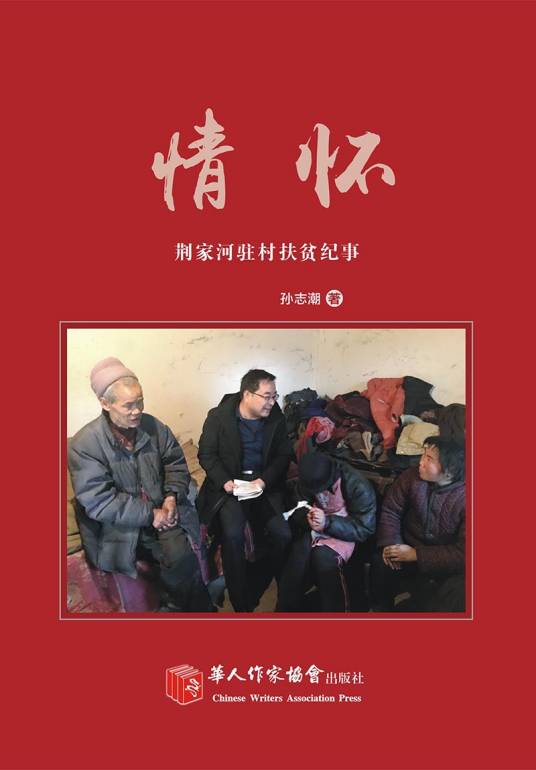 情怀(2020年华人作家协会出版社出版的图书)