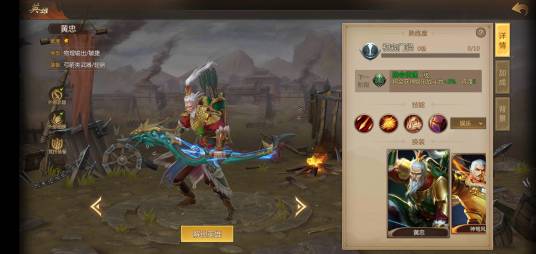 黄忠(《梦三国》手游的一名英雄角色)