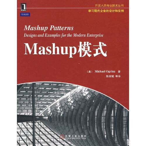 Mashup模式