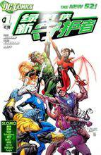 绿灯侠-新守护者