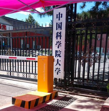 中国科学院大学（雁栖湖校区）