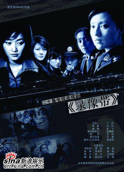 录像带(2005年赵宝刚执导的电视剧)