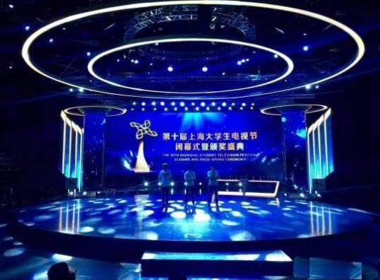 第十届上海大学生电视节