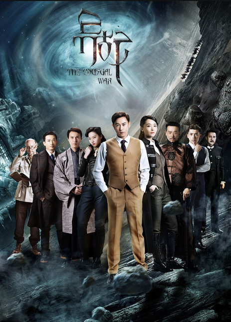 异战(陈键锋、李曼主演电视剧)