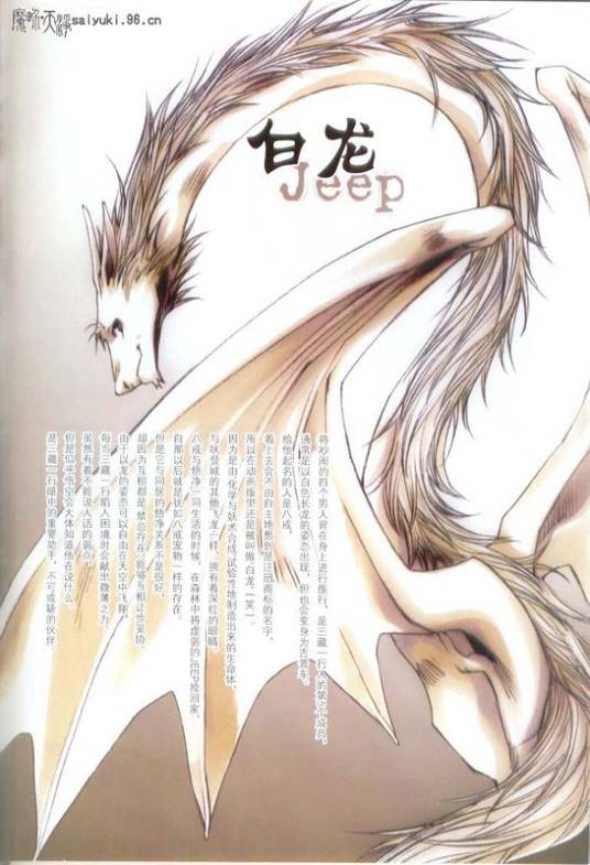 白龙(日本漫画《最游记》及其派生作品中的角色)