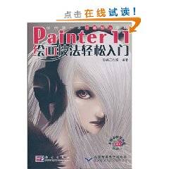 Painter11绘画技法轻松入门