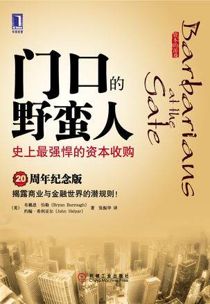 门口的野蛮人(米雪涛编剧的电影)