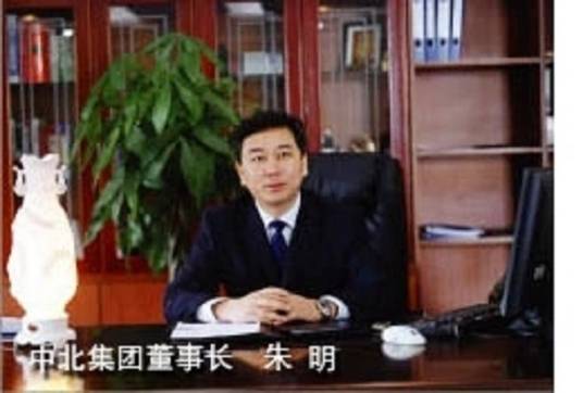 朱明（南京中北（集团）董事长）