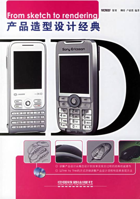 产品造型设计(2006年武汉理工大学出版社出版的图书)