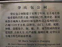 包公祠(广东肇庆包公祠)