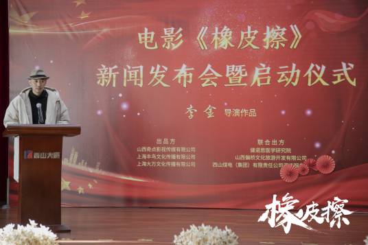 橡皮擦(由李金导演、编剧的电影作品)