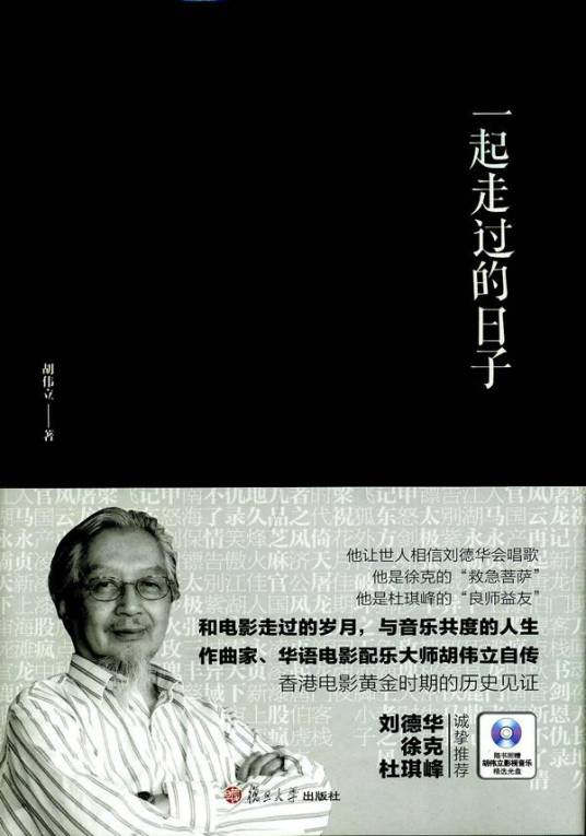 一起走过的日子（复旦大学出版社出版的图书）