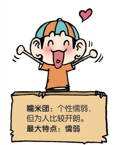 糯米团(漫画《爆笑校园》中的角色)