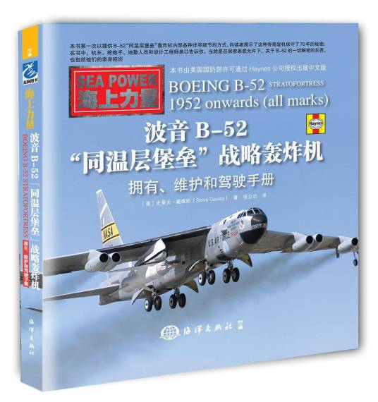 波音B-52同温层堡垒战略轰炸机-拥有。维护和驾驶