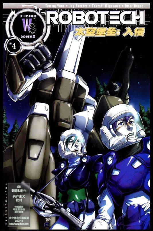 第三次宇宙大战