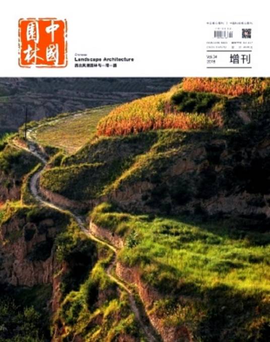 中国园林(中国风景园林学会主办杂志)