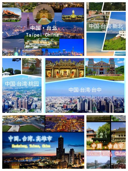 六都(中国台湾地区六大“直辖市”)