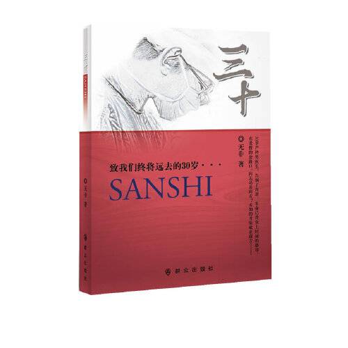 三十(2013年群众出版社出版的图书)