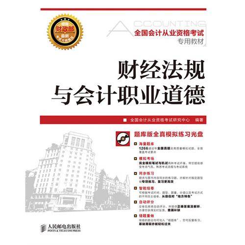全国会计从业资格考试专用教材