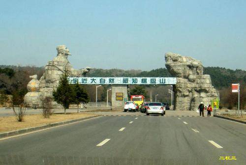 棋盘山国家森林公园