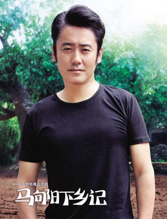 马向阳（《马向阳下乡记》中的人物）