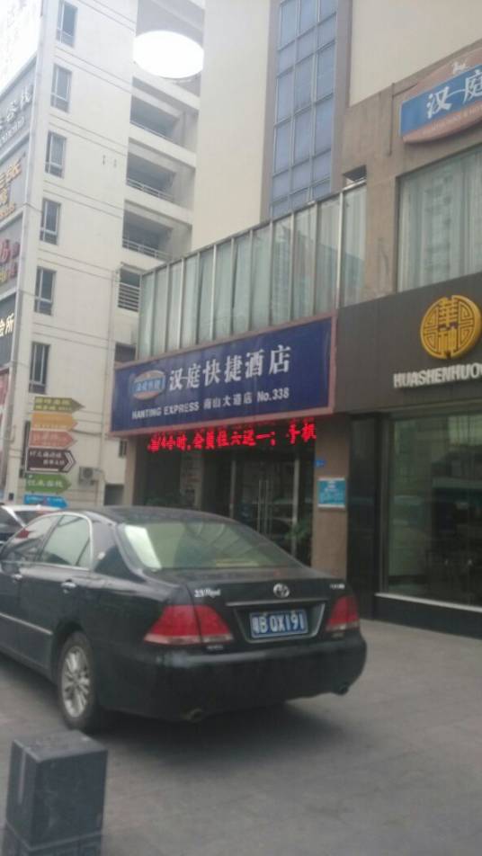 三十三间堂（南山店）